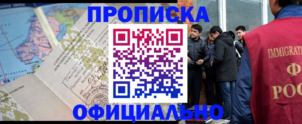 прописка 2025 в Первоуральске