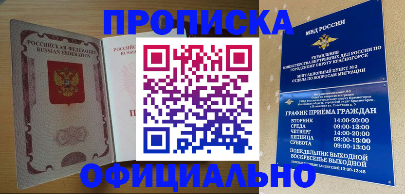 временная регистрация купить в Первоуральске