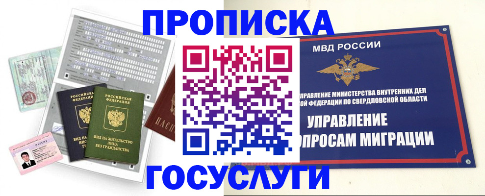 временная регистрация гарантия в Первоуральске